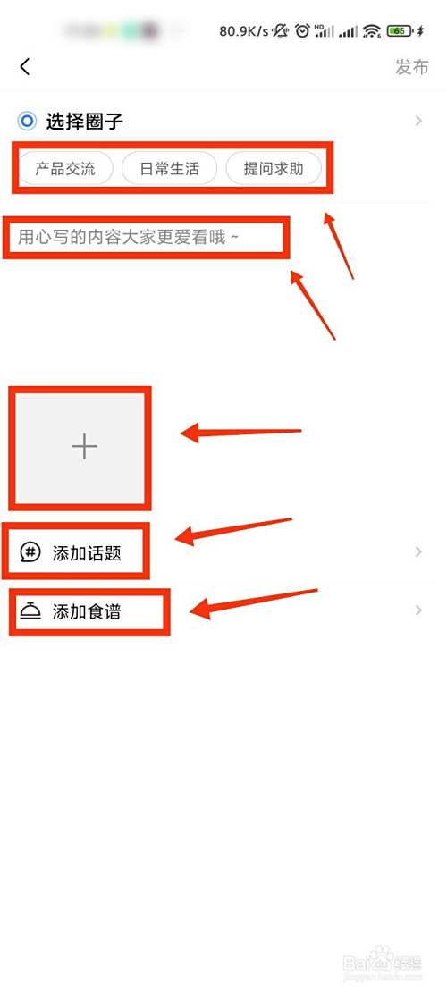 美的家居App怎么发帖