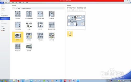 如何使用Visio2010创建家居规划图？