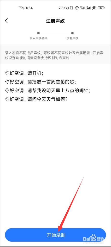 美的家居如何注册声纹