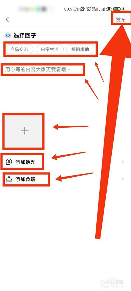 美的家居App怎么发帖