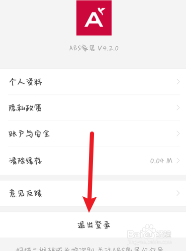 ABS家居如何退出登录？