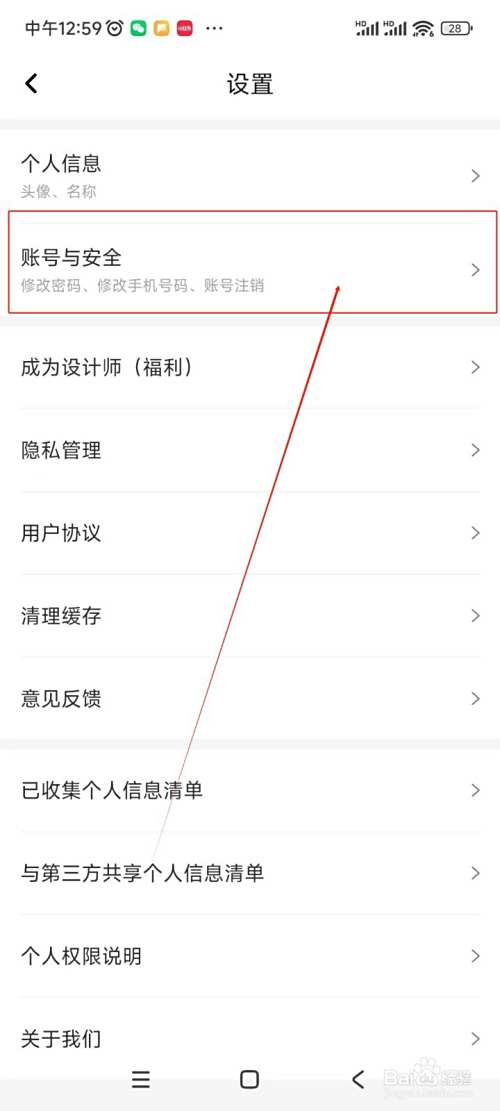 太平洋家居如何注销账号