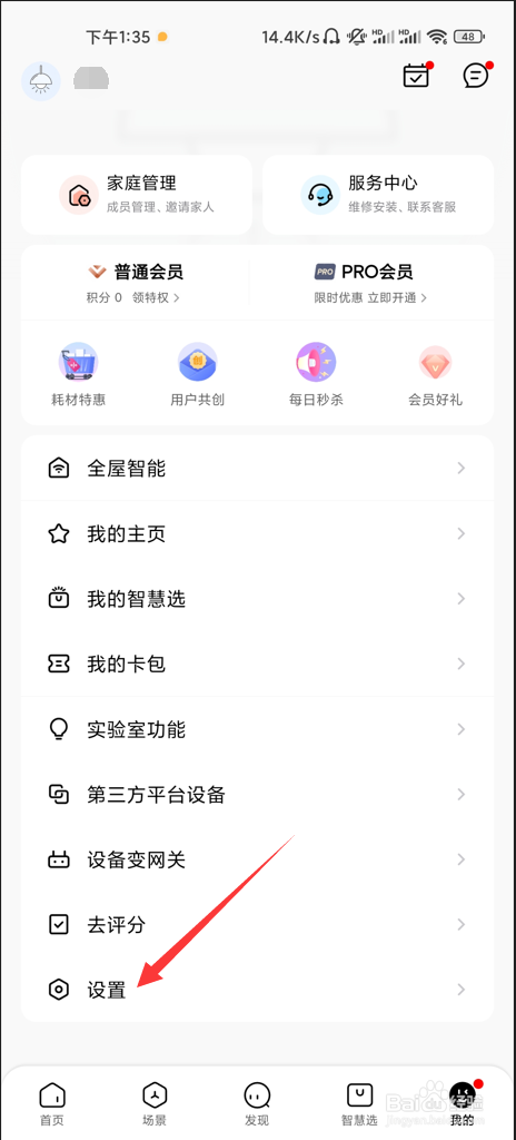 美的家居如何注销账号