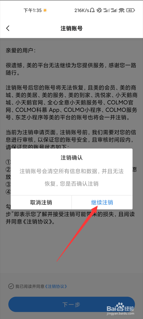 美的家居如何注销账号
