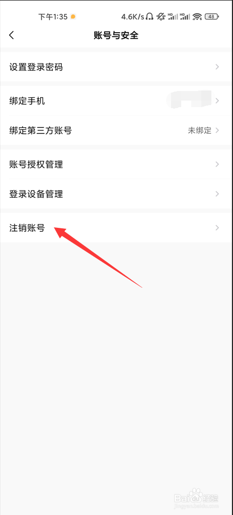 美的家居如何注销账号