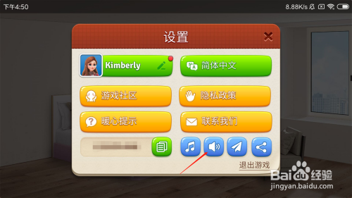 梦想家居怎么关闭声音