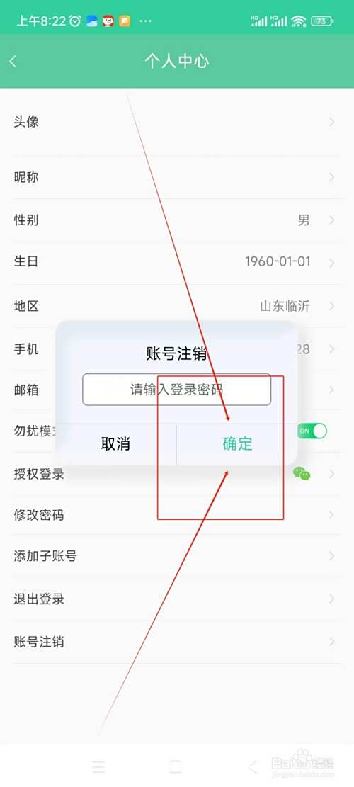 天成家居如何注销账号
