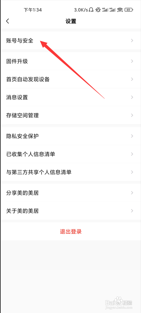 美的家居怎么设置密码