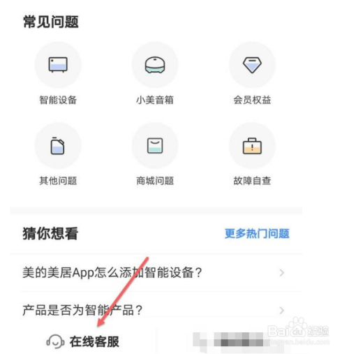 如何联系美的家居客服？