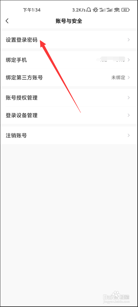 美的家居怎么设置密码