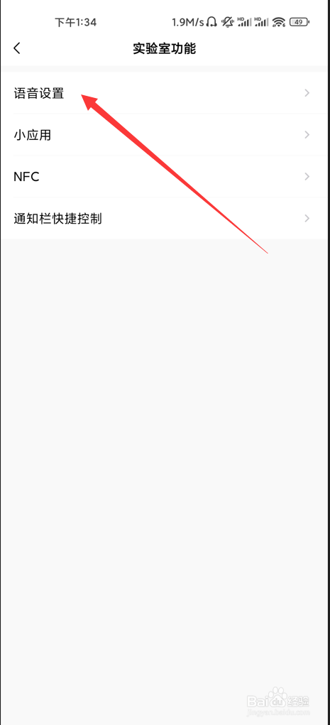 美的家居如何注册声纹