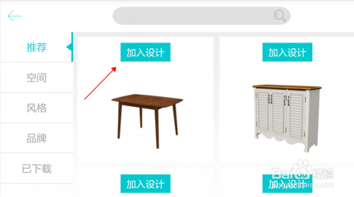 口袋家居实景体验使用方法