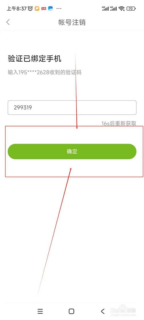 丽芙家居如何注销账号