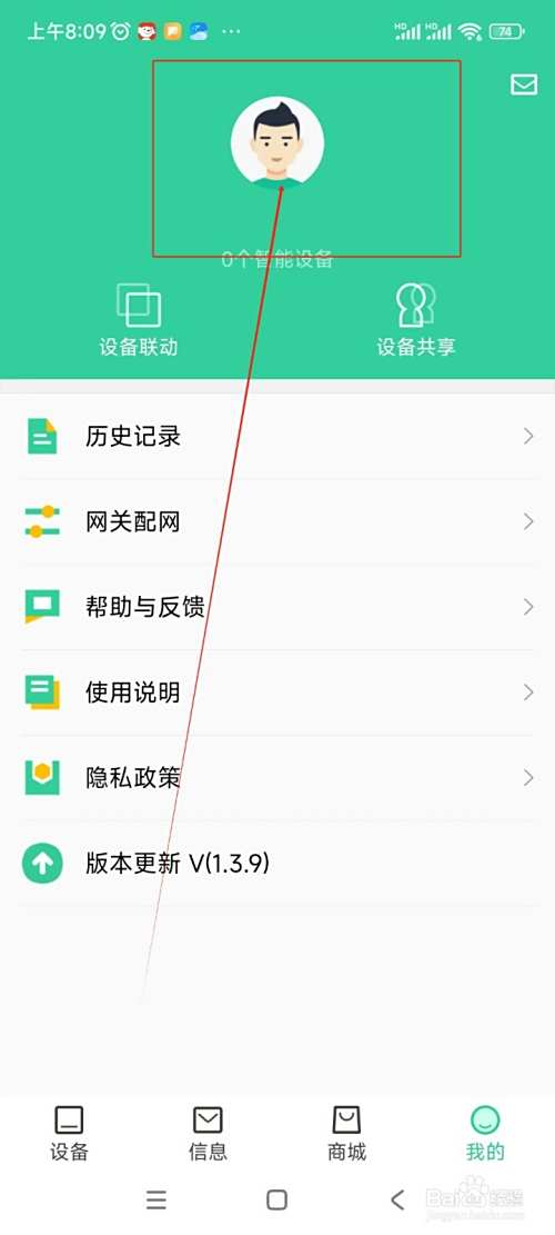天成家居如何注销账号