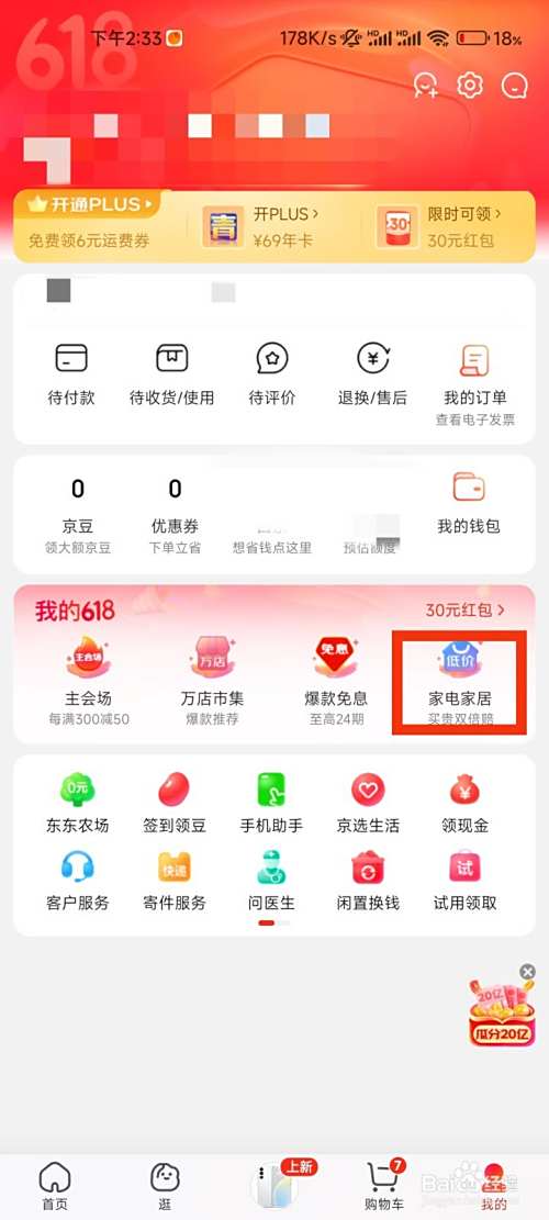 京东的家电家居在哪