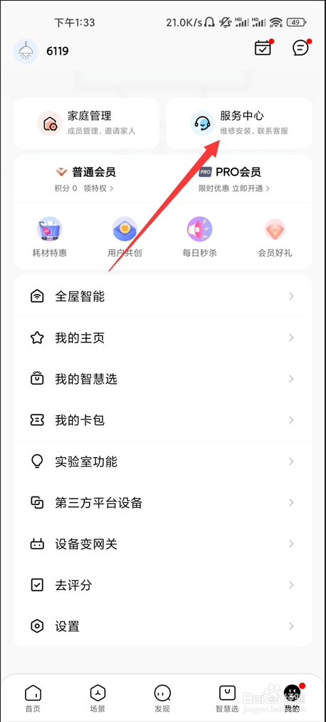 美的家居如何联系在线客服