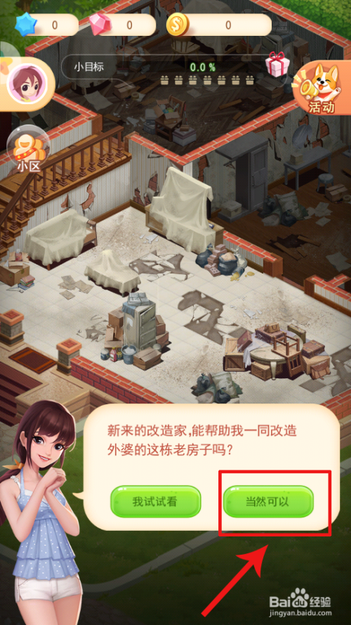 家居改造王攻略