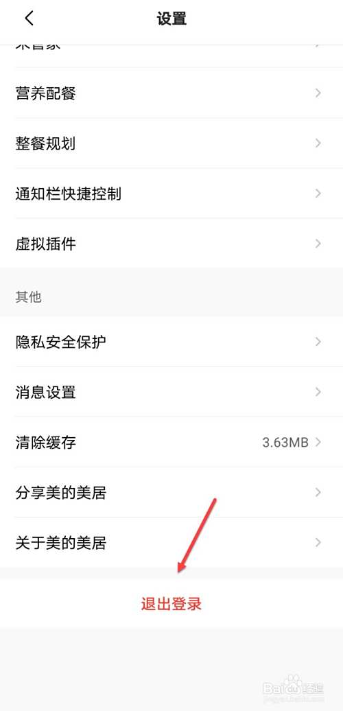 美的家居怎么退出登录