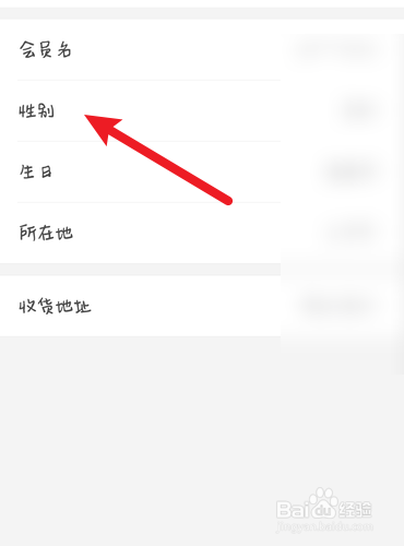 ABS家居如何修改性别？