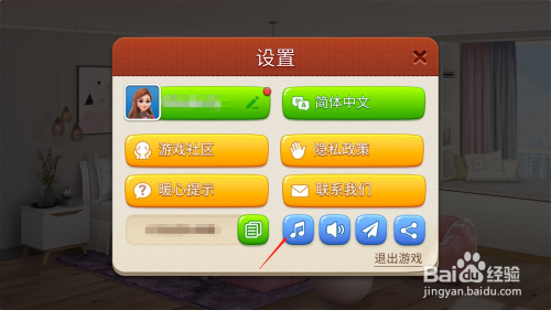 梦想家居怎么关闭音乐