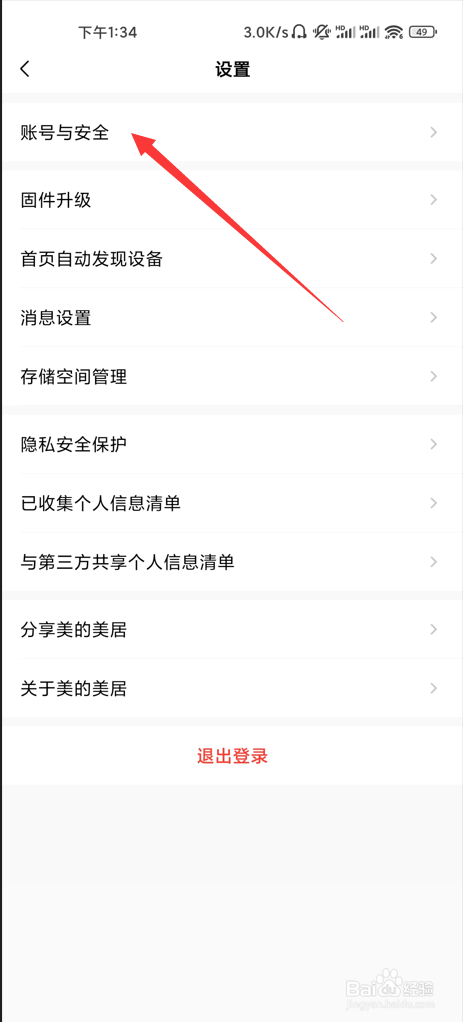 美的家居如何设置登录密码
