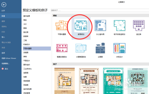 如何绘制家居规划图？
