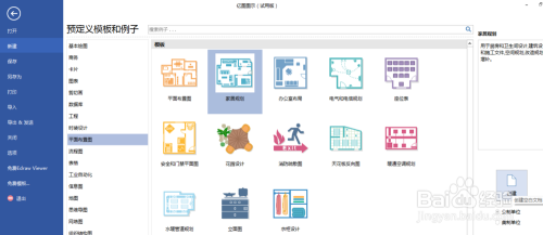 如何绘制家居平面图