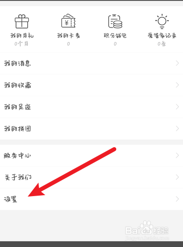 ABS家居如何退出登录？