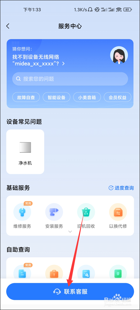 美的家居如何联系在线客服