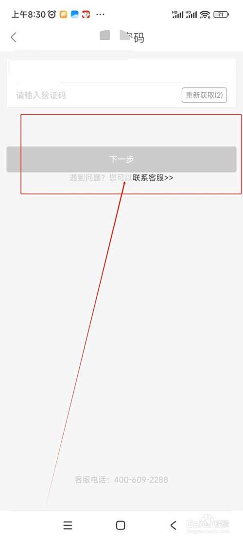 丽芙家居如何重置登录密码