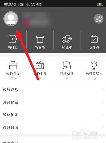 ABS家居如何更改会员名？