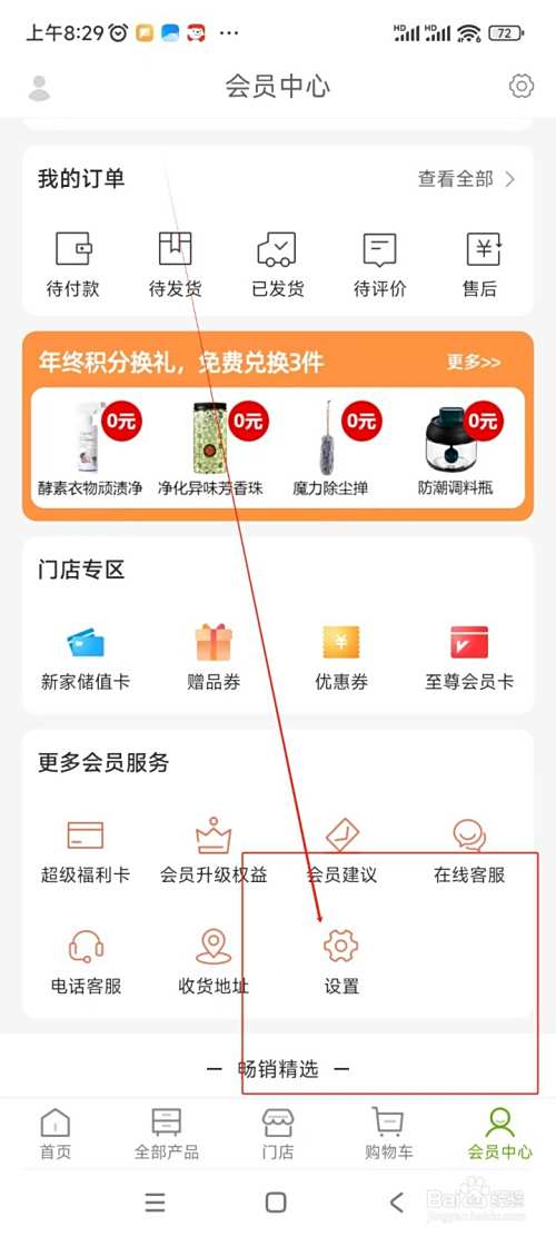 丽芙家居如何重置登录密码