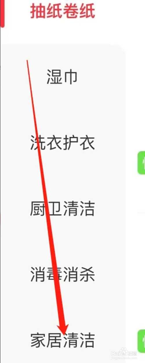 永辉生活查看家居清洁