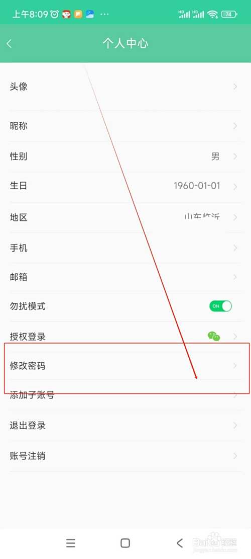 天成家居如何修改密码