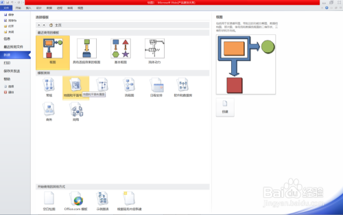 如何使用Visio2010创建家居规划图？