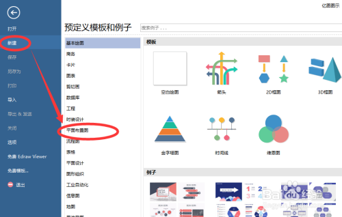 如何绘制家居规划图？