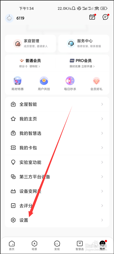 美的家居怎么设置密码