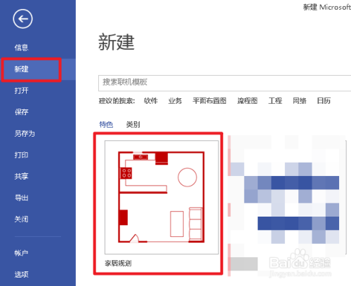 Visio如何创建家居规划图