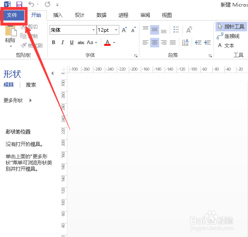 Visio如何创建家居规划图