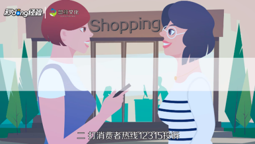 实体店拒绝退货怎么办