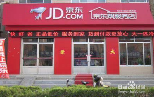 怎样加盟京东实体店