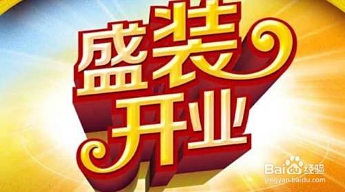 怎么开实体店