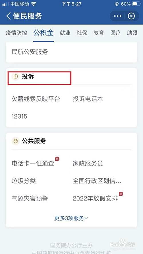 如何投诉周大福实体店