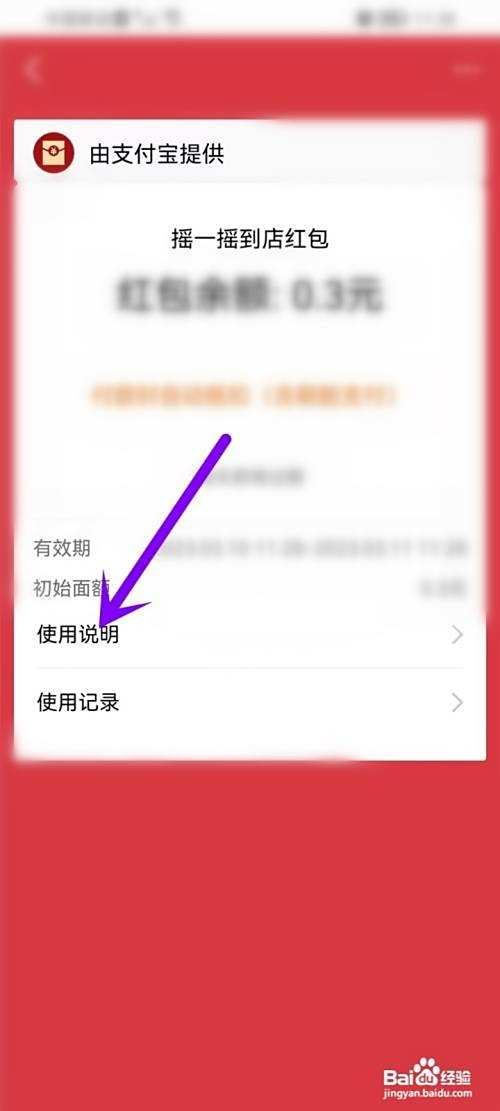 支付宝实体店红包用不了怎么回事