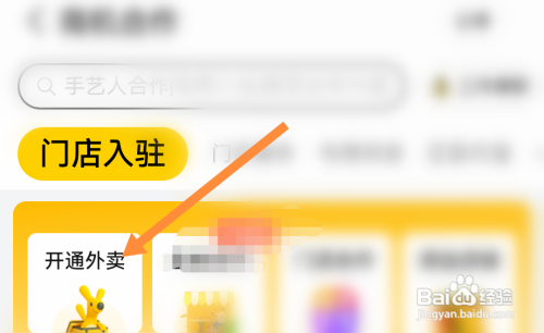 实体店如何做外卖？