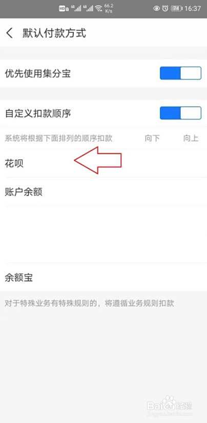 怎么在实体店使用花呗