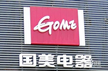 国美实体店退货技巧