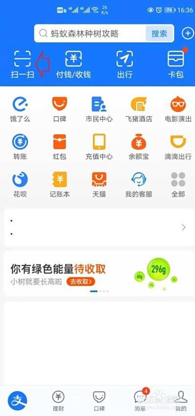 怎么在实体店使用花呗