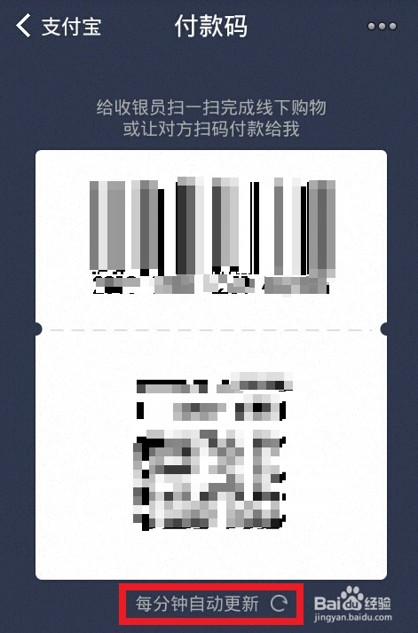 手机支付宝如何线下实体店支付付款？