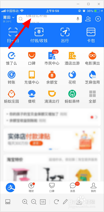 支付宝实体店津贴在哪里